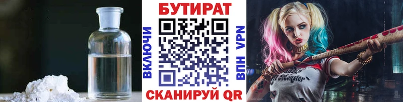 Бутират бутик  Купить  Касли 